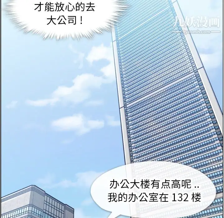 漫画《郑主任为何这样》第89话第52张图