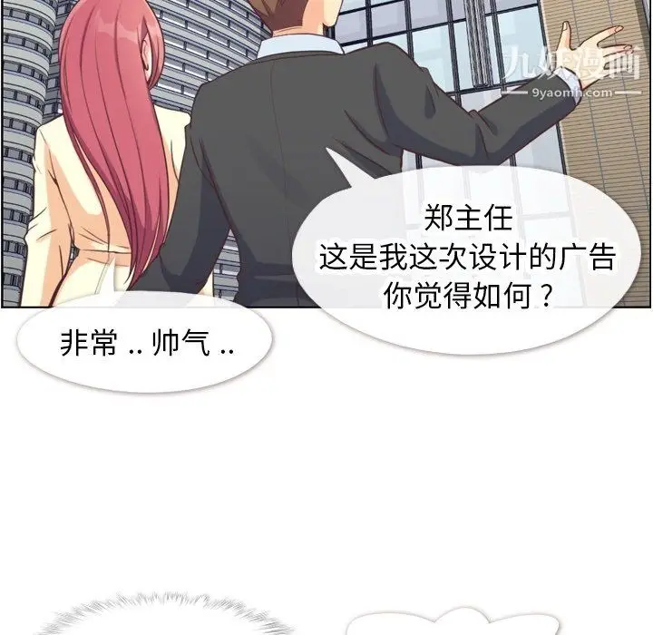 漫画《郑主任为何这样》第89话第55张图