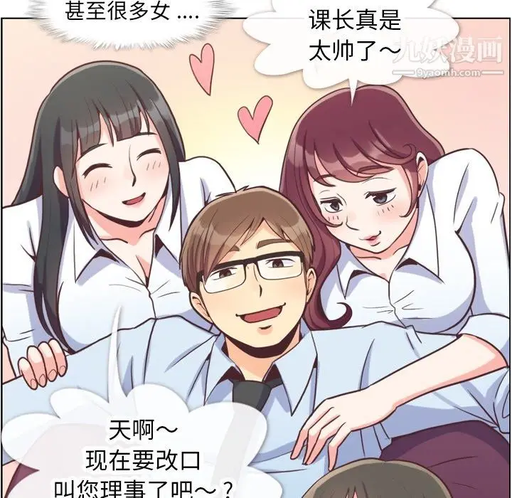漫画《郑主任为何这样》第89话第56张图