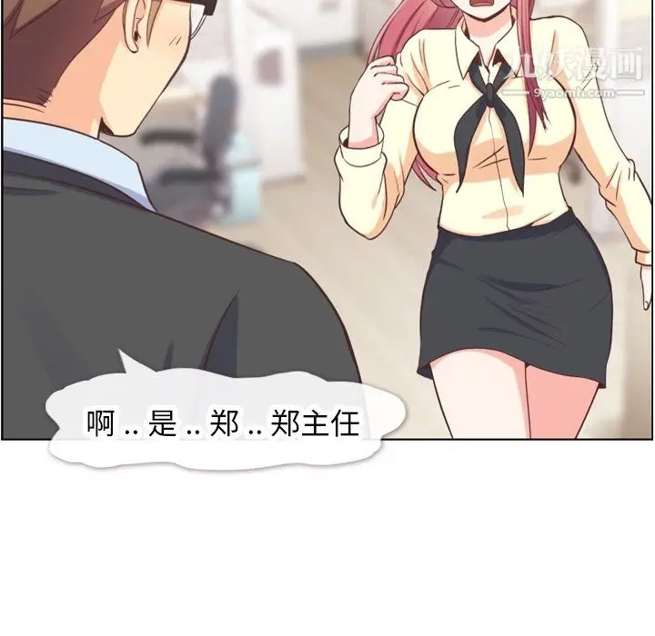 漫画《郑主任为何这样》第89话第82张图