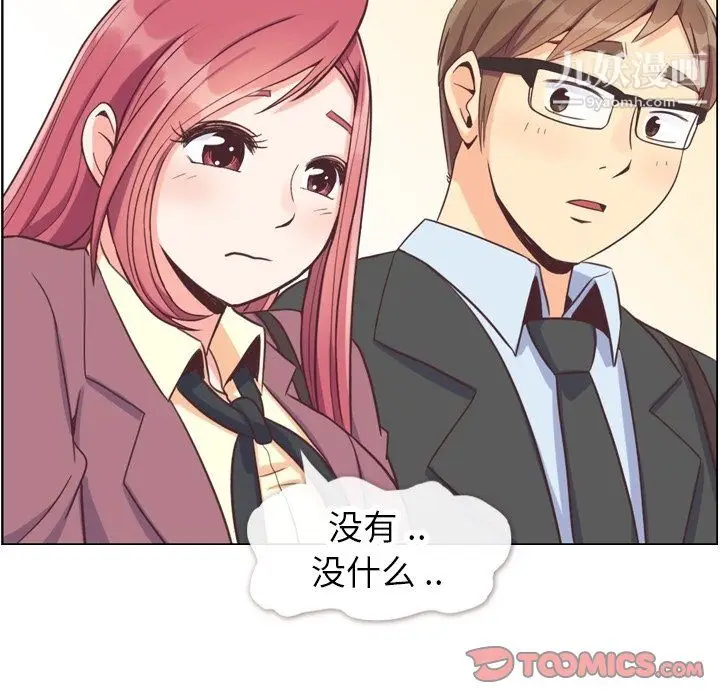 漫画《郑主任为何这样》第89话第87张图