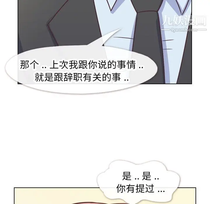 漫画《郑主任为何这样》第89话第98张图