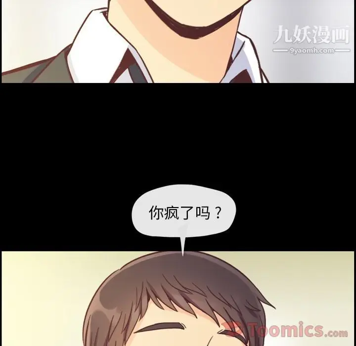 漫画《郑主任为何这样》第57话第14张图