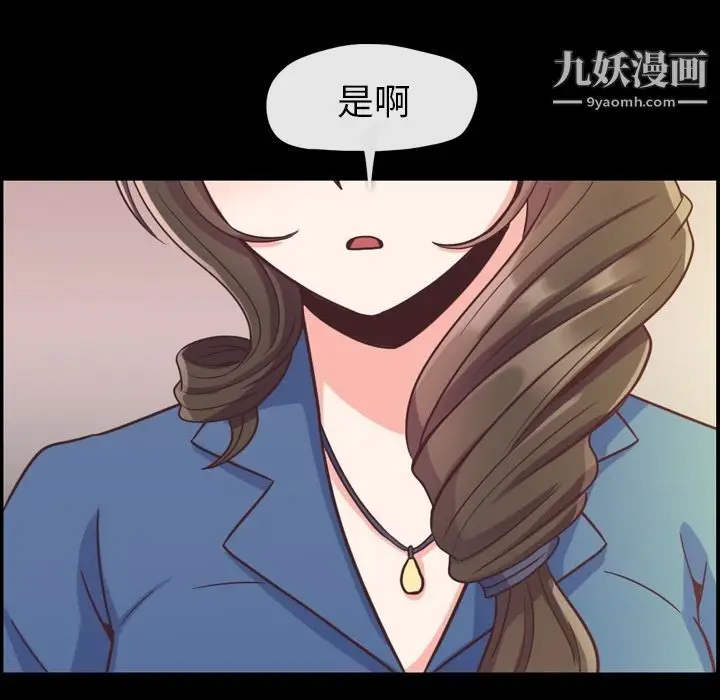 漫画《郑主任为何这样》第57话第16张图