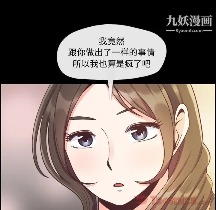 漫画《郑主任为何这样》第57话第17张图