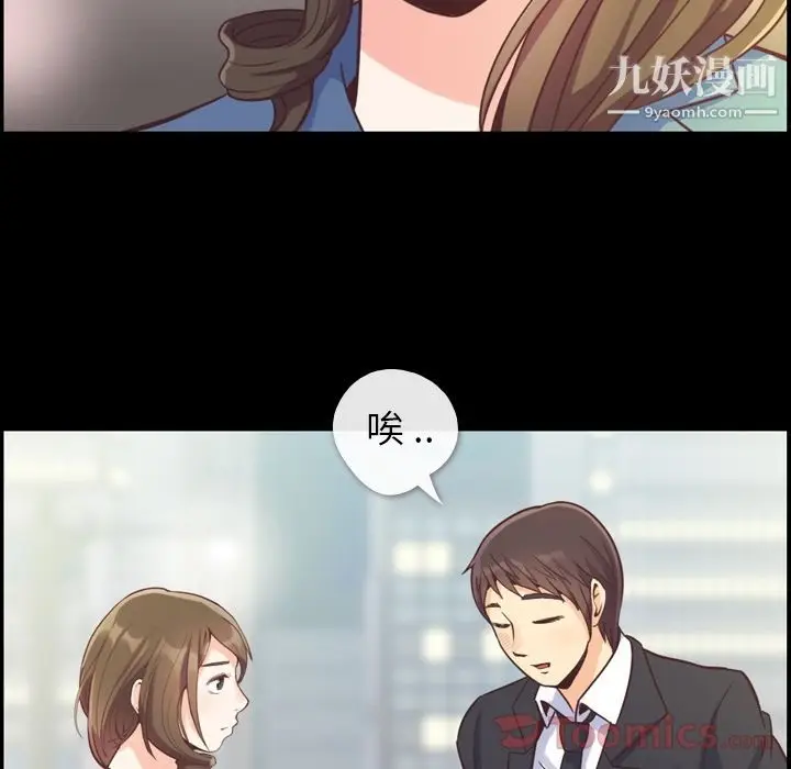 漫画《郑主任为何这样》第57话第18张图