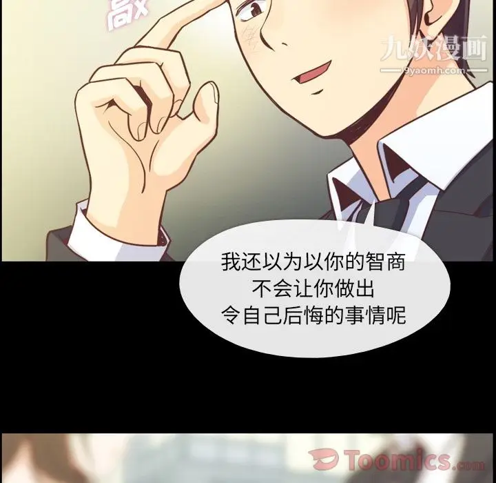 漫画《郑主任为何这样》第57话第20张图