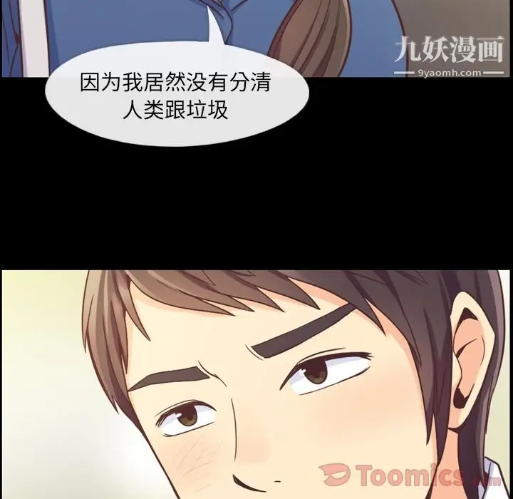 漫画《郑主任为何这样》第57话第24张图
