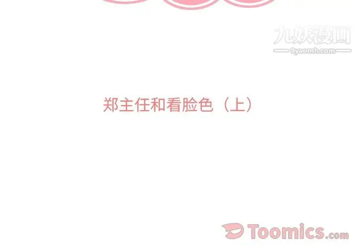 漫画《郑主任为何这样》第57话第3张图