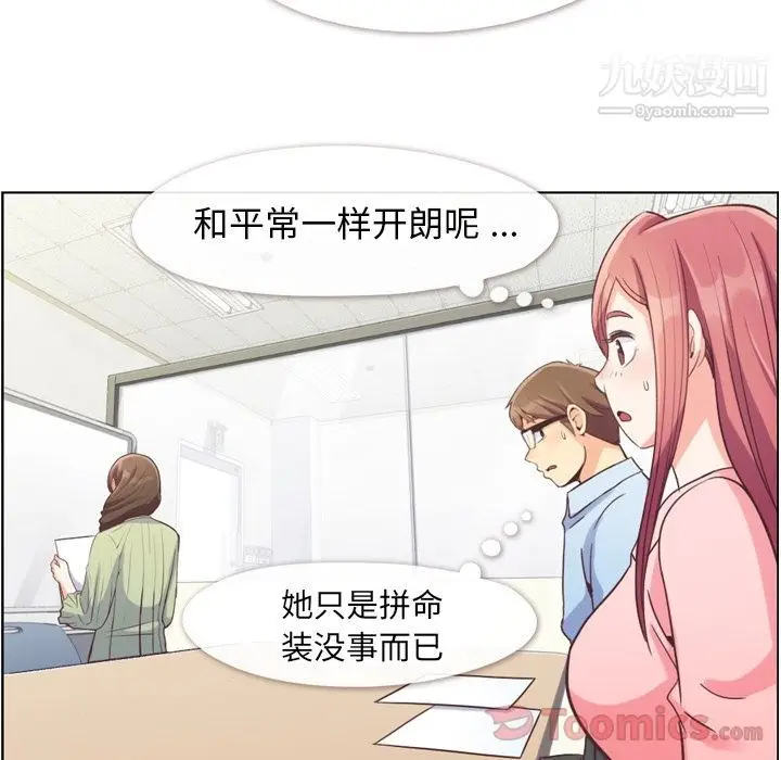 漫画《郑主任为何这样》第57话第39张图