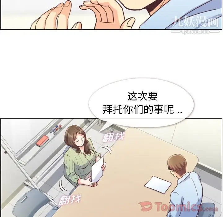漫画《郑主任为何这样》第57话第41张图