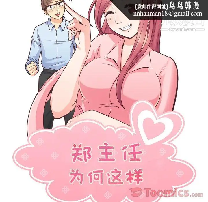 漫画《郑主任为何这样》第57话第47张图