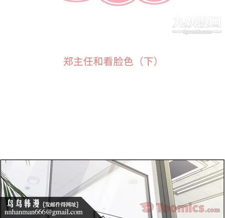 漫画《郑主任为何这样》第57话第48张图