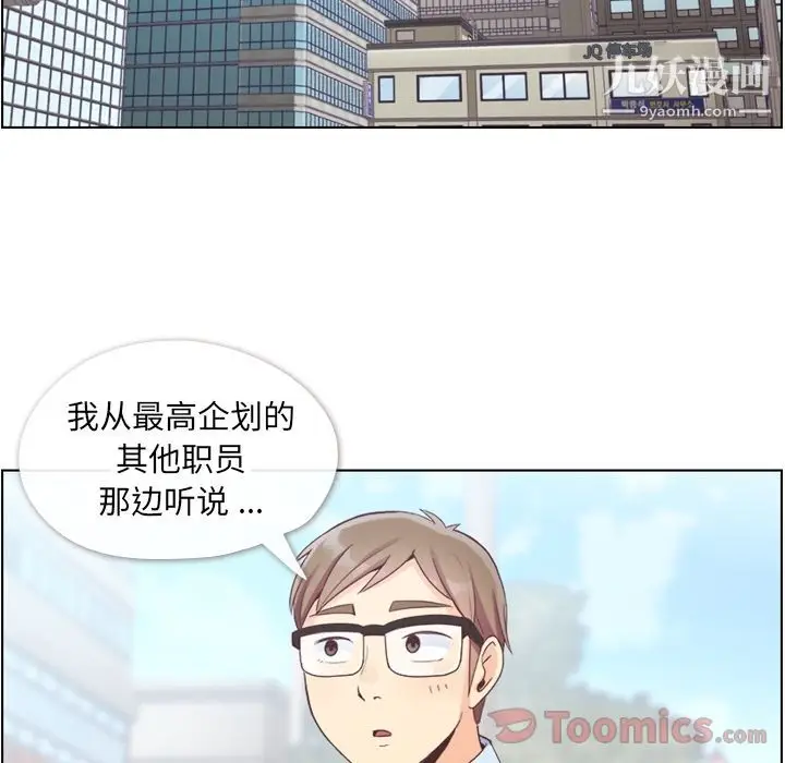 漫画《郑主任为何这样》第57话第5张图