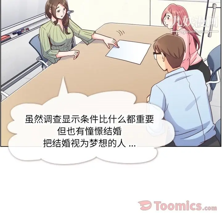 漫画《郑主任为何这样》第57话第50张图