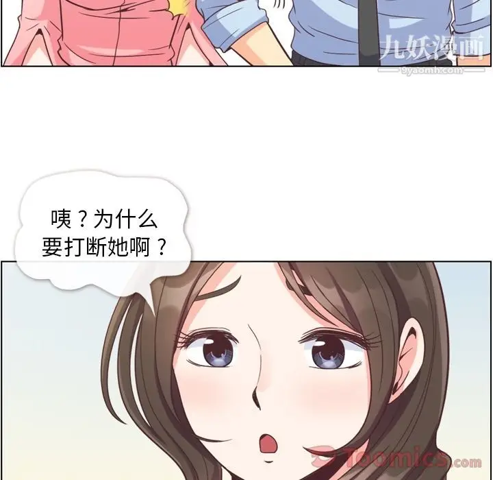漫画《郑主任为何这样》第57话第57张图