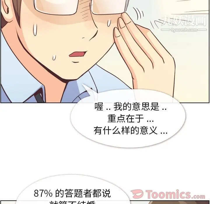 漫画《郑主任为何这样》第57话第59张图