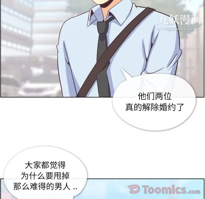 漫画《郑主任为何这样》第57话第6张图