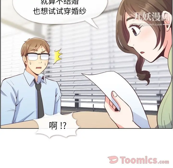 漫画《郑主任为何这样》第57话第60张图