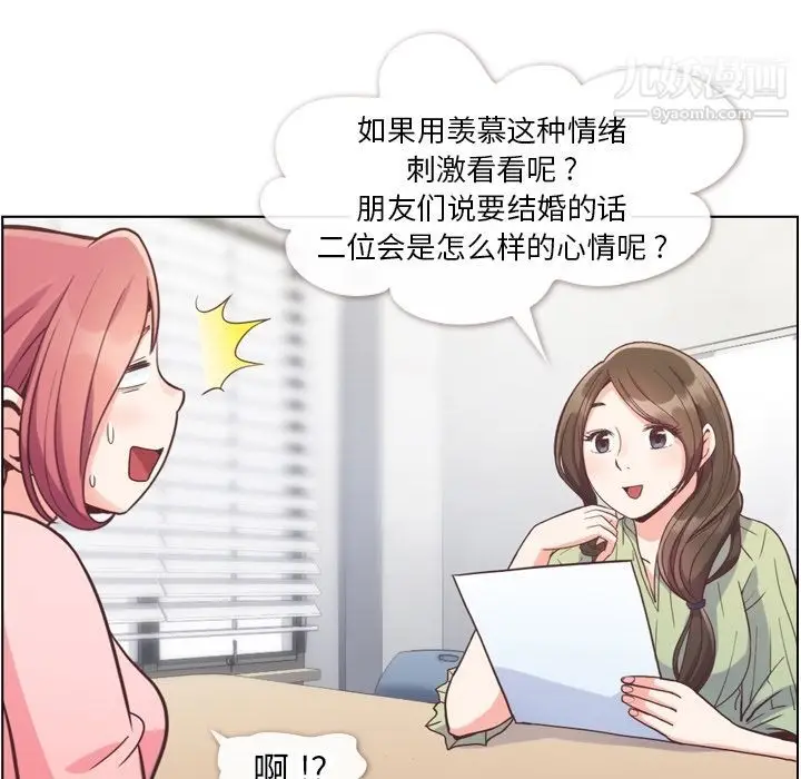 漫画《郑主任为何这样》第57话第61张图