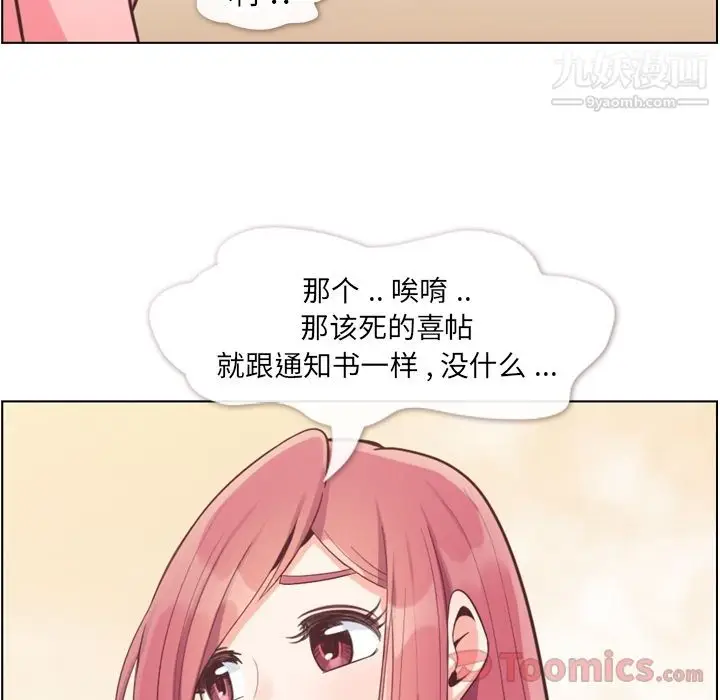 漫画《郑主任为何这样》第57话第62张图