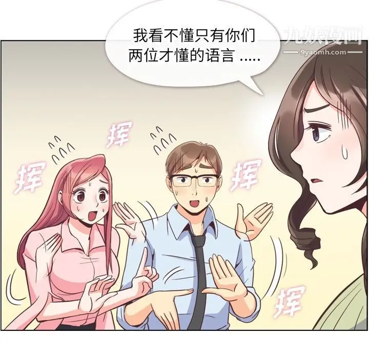 漫画《郑主任为何这样》第57话第73张图