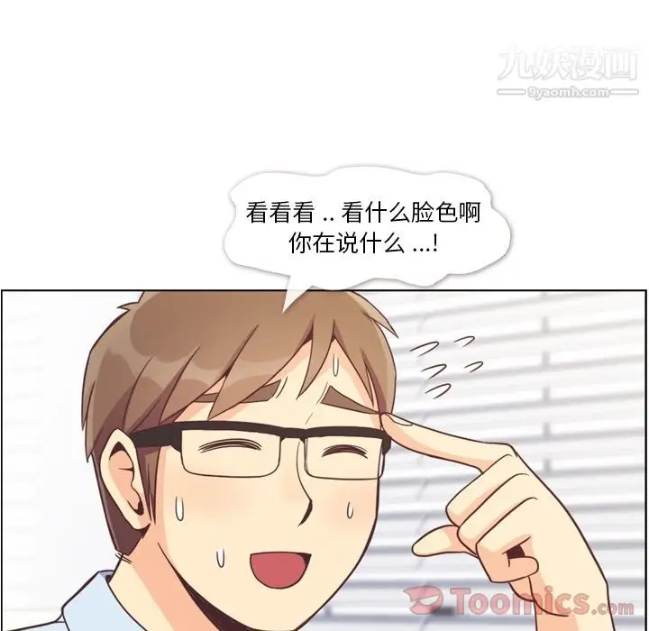 漫画《郑主任为何这样》第57话第74张图