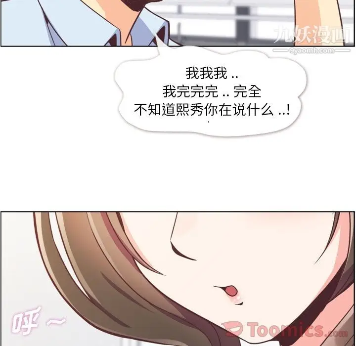 漫画《郑主任为何这样》第57话第75张图