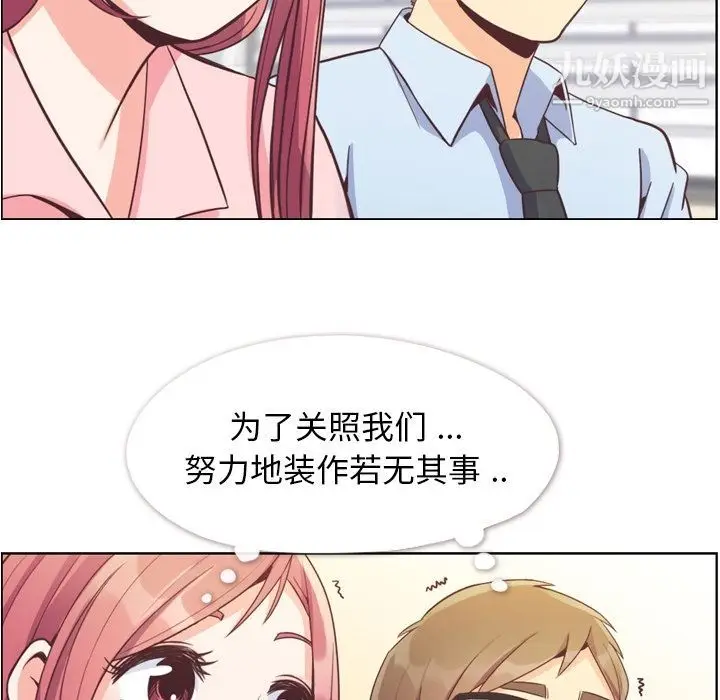 漫画《郑主任为何这样》第57话第79张图