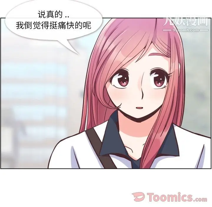 漫画《郑主任为何这样》第57话第8张图