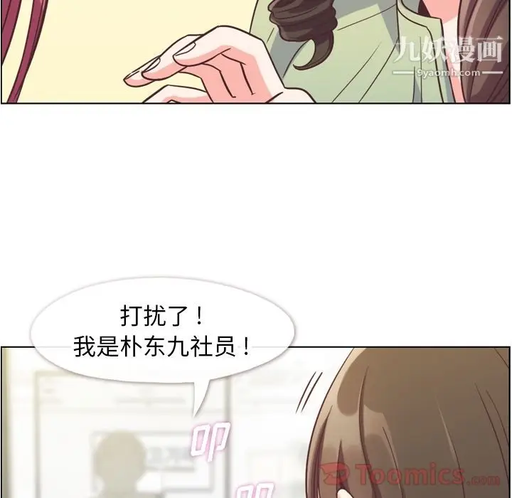 漫画《郑主任为何这样》第57话第83张图