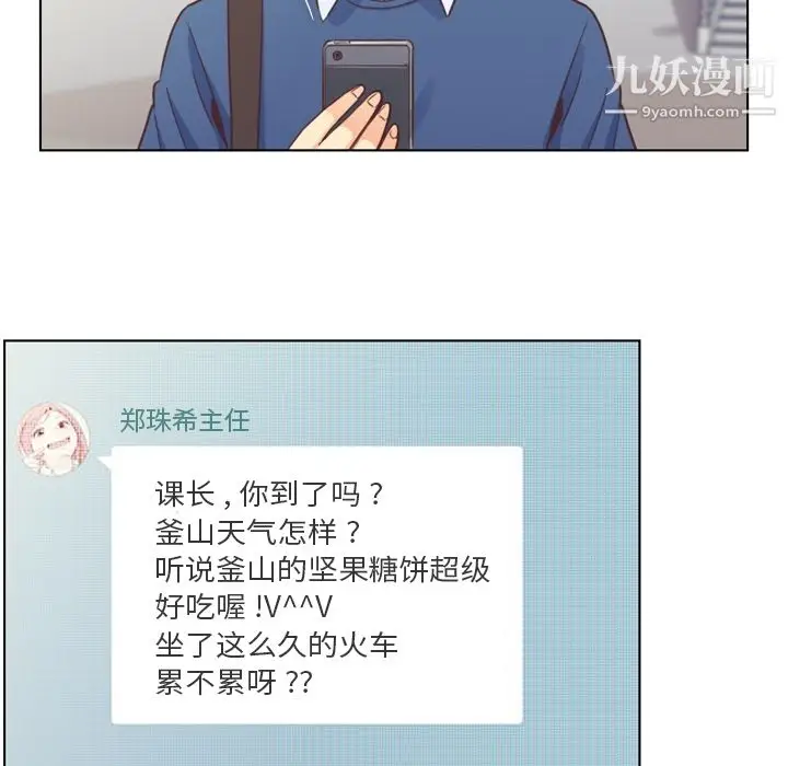 漫画《郑主任为何这样》第38话第10张图