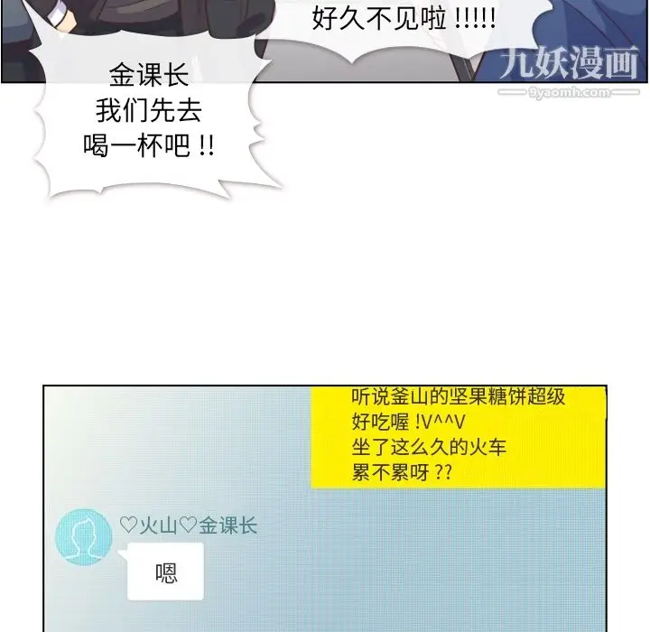 漫画《郑主任为何这样》第38话第13张图