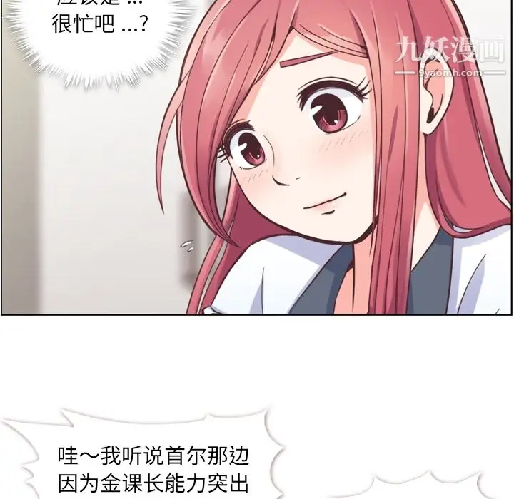 漫画《郑主任为何这样》第38话第16张图