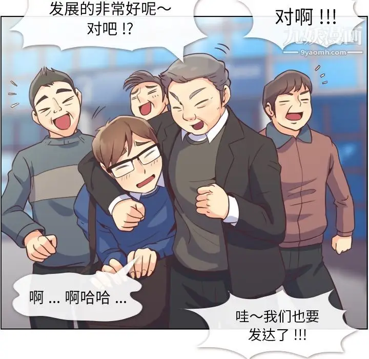 漫画《郑主任为何这样》第38话第17张图
