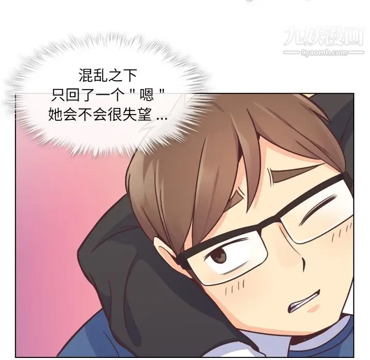 漫画《郑主任为何这样》第38话第18张图
