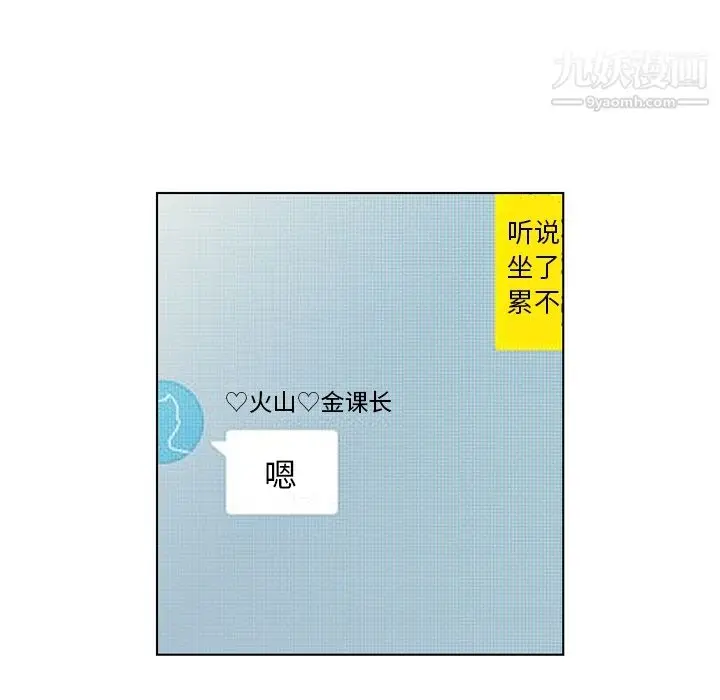 漫画《郑主任为何这样》第38话第21张图
