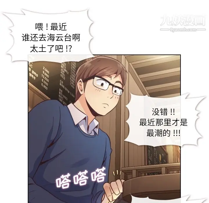漫画《郑主任为何这样》第38话第23张图