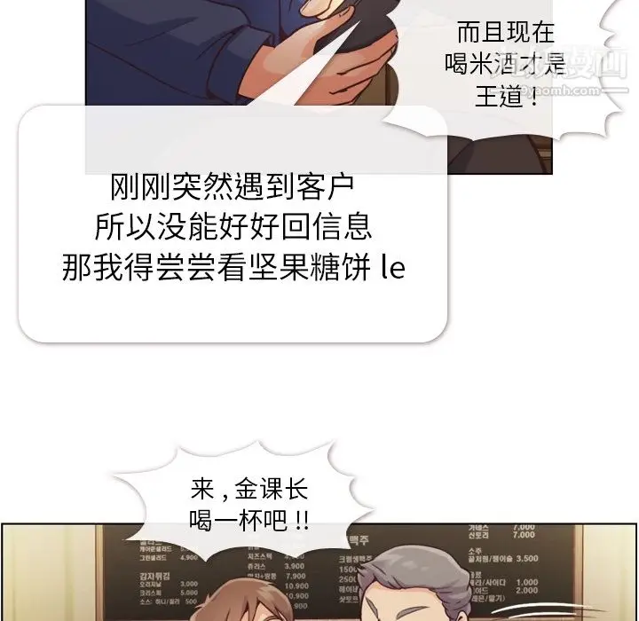 漫画《郑主任为何这样》第38话第24张图