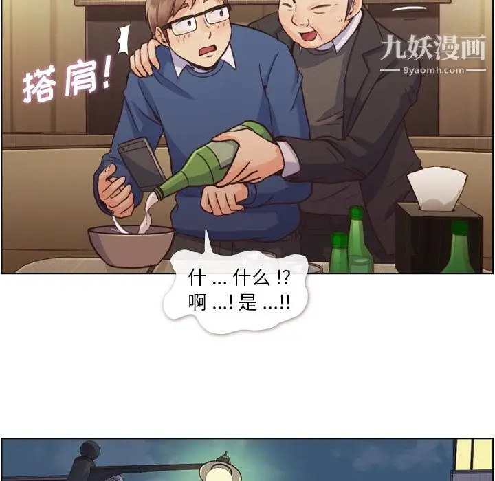 漫画《郑主任为何这样》第38话第25张图