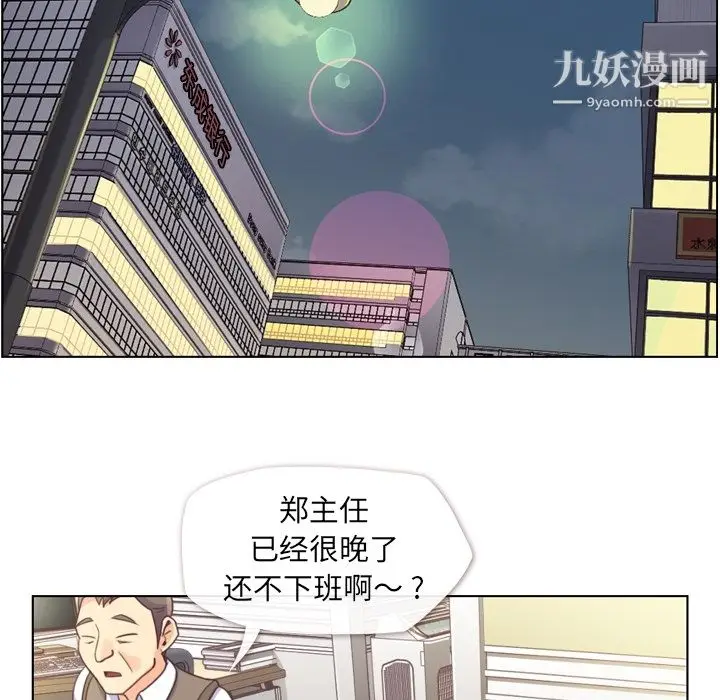 漫画《郑主任为何这样》第38话第26张图
