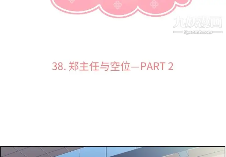 漫画《郑主任为何这样》第38话第3张图