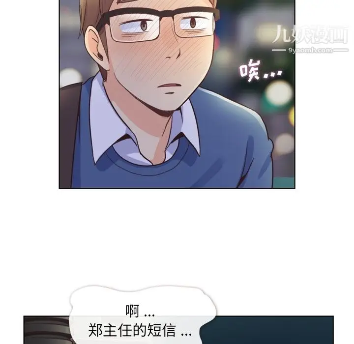 漫画《郑主任为何这样》第38话第33张图