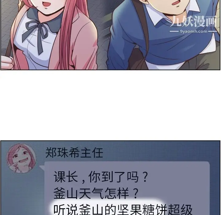 漫画《郑主任为何这样》第38话第41张图