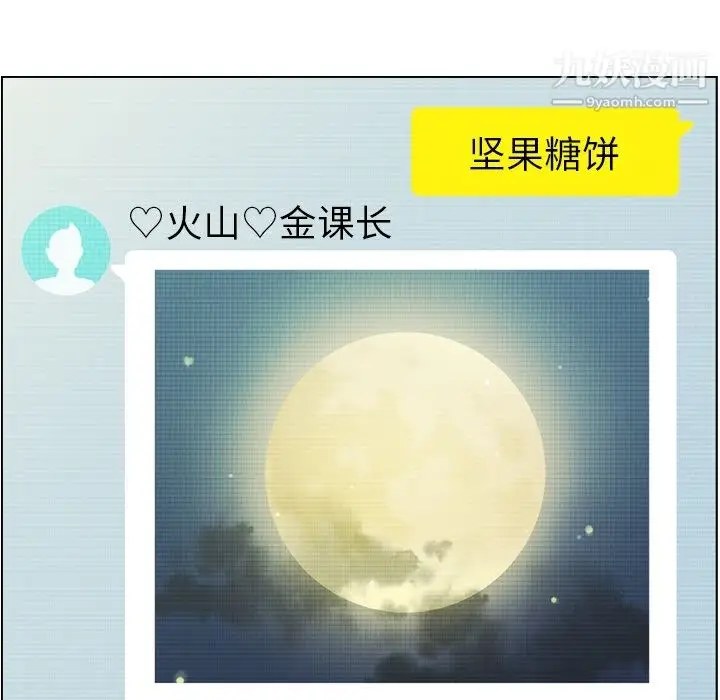 漫画《郑主任为何这样》第38话第43张图