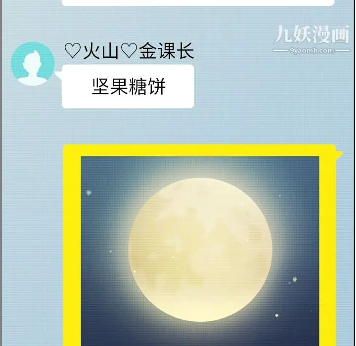漫画《郑主任为何这样》第38话第44张图