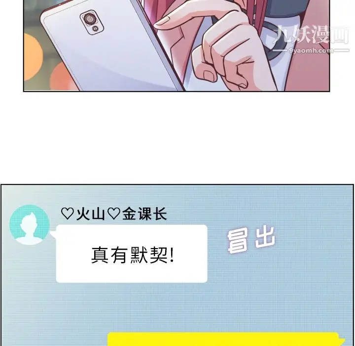 漫画《郑主任为何这样》第38话第46张图