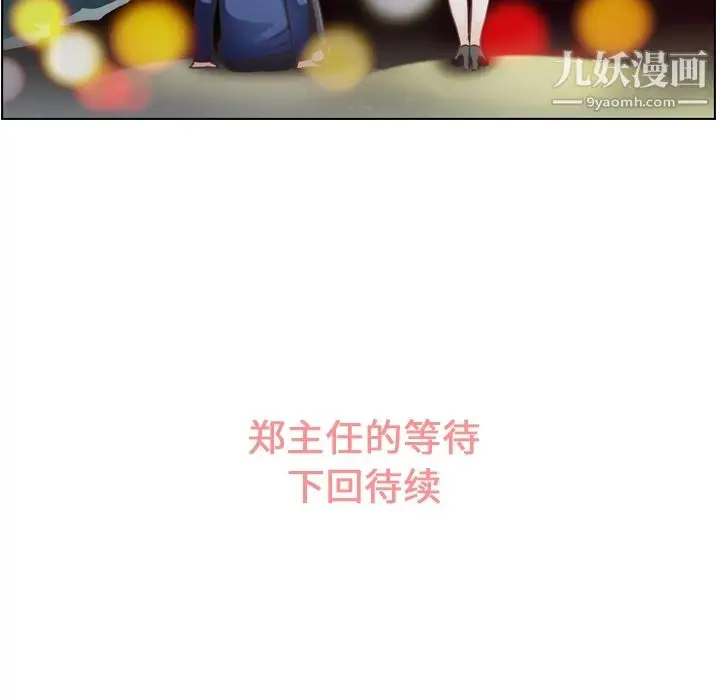 漫画《郑主任为何这样》第38话第53张图