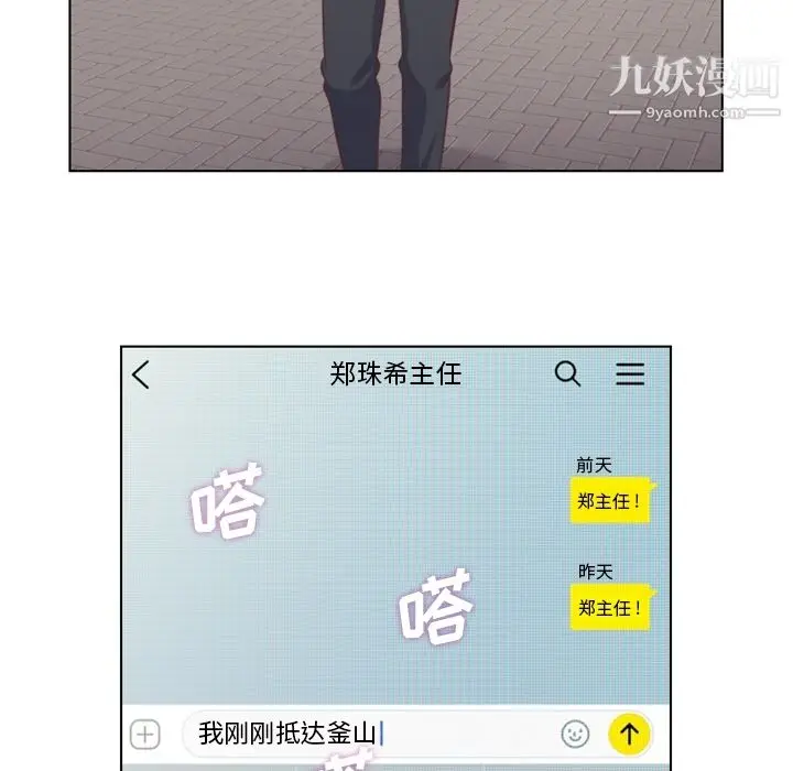 漫画《郑主任为何这样》第38话第6张图