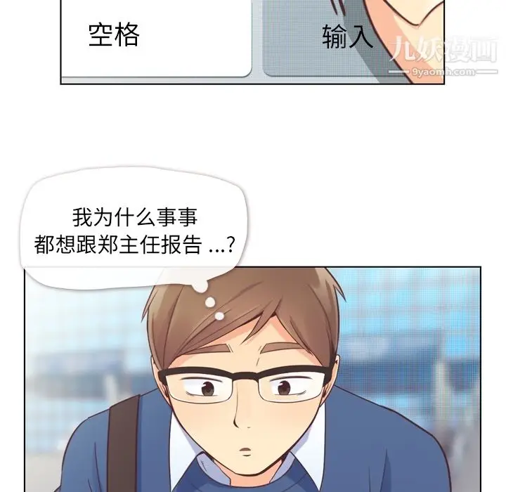 漫画《郑主任为何这样》第38话第8张图
